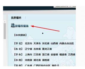 怎么联系新闻爆料,如何快速有效联系媒体  第3张